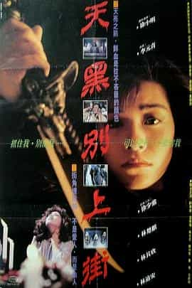 电影《血裸祭》（1989中国香港）--高清4K/1080P迅雷BT资源下载