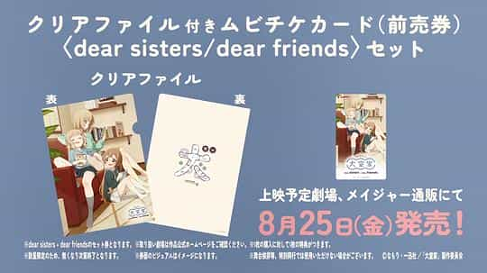 动漫《大室家 dear sisters》（2024日本）--高清4K/1080P迅雷BT资源下载