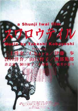 电影《燕尾蝶  スワロウテイル》（1996日本）--高清4K/1080P迅雷BT资源下载