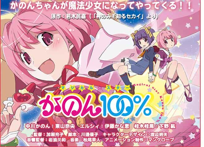 动漫《魔法少女STAR花音100%  神のみぞ知るセカイ マジカル☆スターかのん100%》（2013日本）--高清4K/1080P迅雷BT资源下载