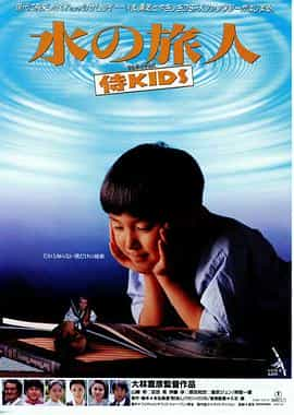 电影《水的旅行者  水の旅人 侍KIDS》（1993日本）--高清4K/1080P迅雷BT资源下载