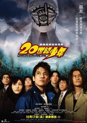 电影《20世纪少年  20世紀少年 第1章 終わりの始まり》（2008日本）--高清4K/1080P迅雷BT资源下载