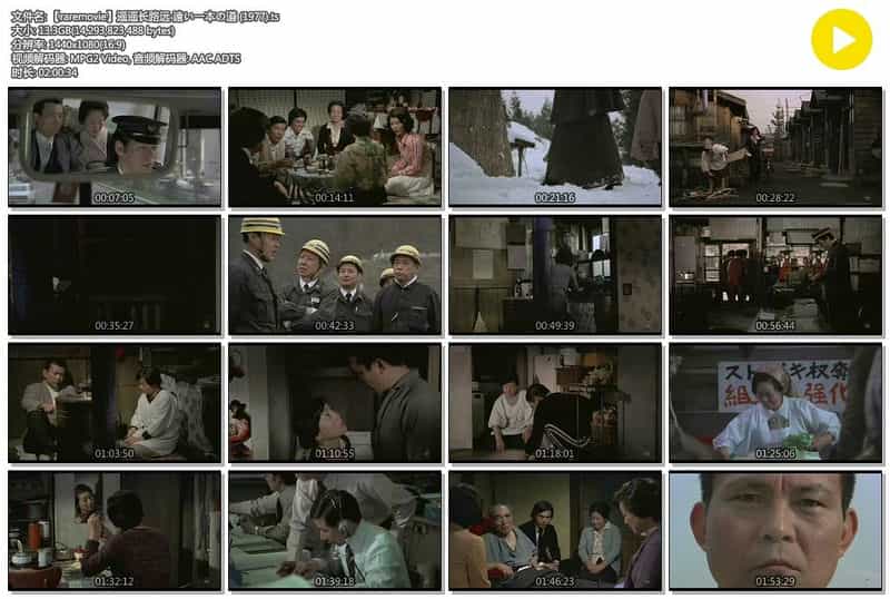 电影《遥遥长路远  遠い一本の道》（1977日本）--高清4K/1080P迅雷BT资源下载