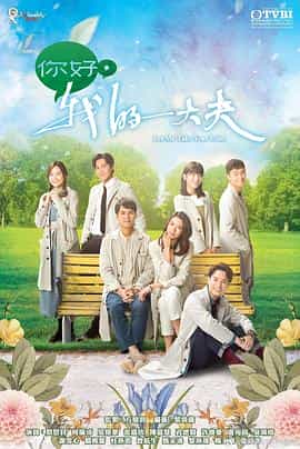 电视剧《你好，我的大夫》（2023中国香港）--高清4K/1080P迅雷BT资源下载