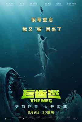 电影《巨齿鲨 The Meg》(2018美国 / 中国大陆 / 中国香港)--高清4K/1080P迅雷BT资源下载 电影《巨齿鲨 The Meg》(2018美国 / 中国大陆 / 中国香港)--高清4K/1080P迅雷BT资源下载