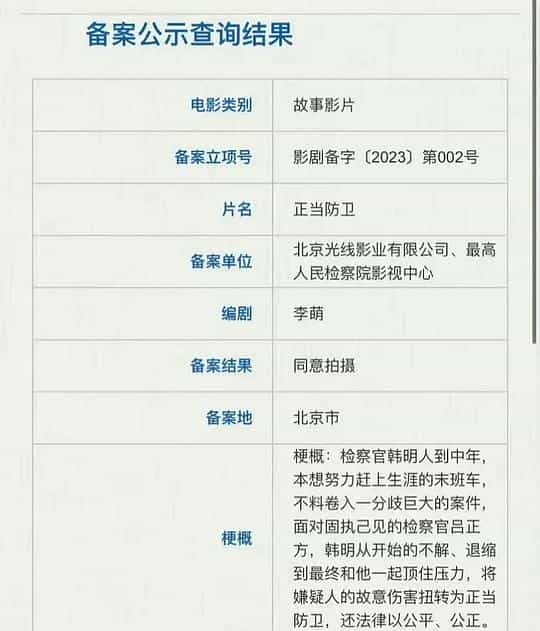 电影《第二十条》（2024中国大陆）--高清4K/1080P迅雷BT资源下载