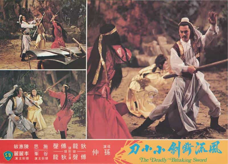 电影《风流断剑小小刀  風流斷劍小小刀》（1979中国香港）--高清4K/1080P迅雷BT资源下载