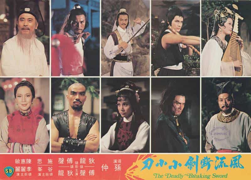电影《风流断剑小小刀  風流斷劍小小刀》（1979中国香港）--高清4K/1080P迅雷BT资源下载