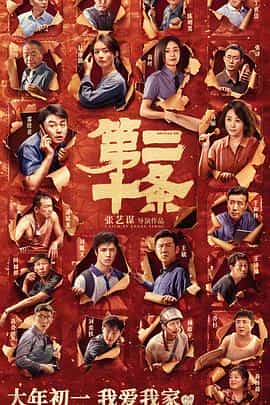 电影《第二十条》（2024中国大陆）--高清4K/1080P迅雷BT资源下载