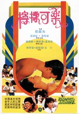 电影短片《柠檬可乐  檸檬可樂》（1982中国香港）--高清4K/1080P迅雷BT资源下载