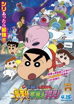 电影《蜡笔小新：宇宙人来袭  クレヨンしんちゃん 襲来!!宇宙人シリリ》（2017日本）--高清4K/1080P迅雷BT资源下载