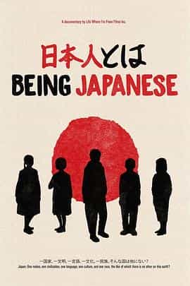 纪录片《身为日本人  Being Japanese》（2021日本）--高清4K/1080P迅雷BT资源下载