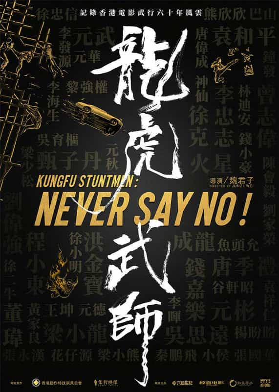 纪录片《龙虎武师》（2020中国大陆）--高清4K/1080P迅雷BT资源下载