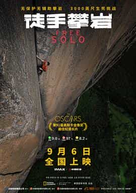 纪录片《徒手攀岩  Free Solo》（2018美国）--高清4K/1080P迅雷BT资源下载