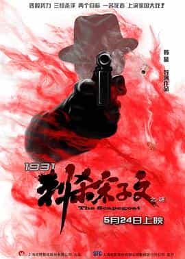纪录片《1931刺杀宋子文之谜》（2018中国大陆）--高清4K/1080P迅雷BT资源下载