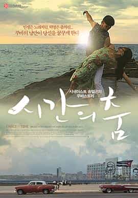 纪录片《时间之舞  시간의 춤》（2009韩国）--高清4K/1080P迅雷BT资源下载