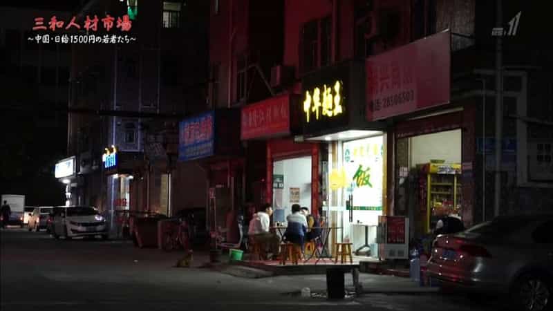 纪录片《三和人才市场  中国日结1500日元的年轻人们  三和人材市場～中国・日給1500円の若者たち～》（2018日本）--高清4K/1080P迅雷BT资源下载