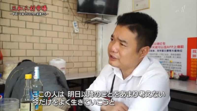 纪录片《三和人才市场  中国日结1500日元的年轻人们  三和人材市場～中国・日給1500円の若者たち～》（2018日本）--高清4K/1080P迅雷BT资源下载