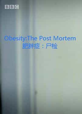 纪录片《解剖肥胖  Obesity: The Post Mortem》（2016英国）--高清4K/1080P迅雷BT资源下载