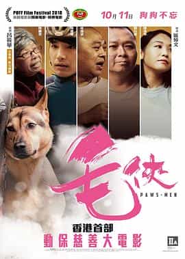 纪录片《毛侠  毛俠》（2018中国香港）--高清4K/1080P迅雷BT资源下载