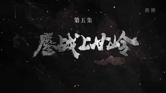 电视剧《热的雪》（2021中国大陆）--高清4K/1080P迅雷BT资源下载