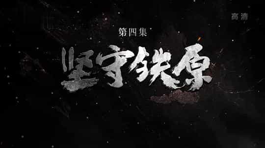 电视剧《热的雪》（2021中国大陆）--高清4K/1080P迅雷BT资源下载