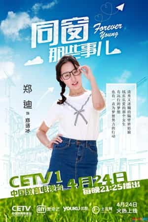 电视剧《同窗那些事儿》（2017中国大陆）--高清4K/1080P迅雷BT资源下载