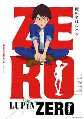 电视剧《鲁邦ZERO  LUPIN ZERO》（2022日本）--高清4K/1080P迅雷BT资源下载