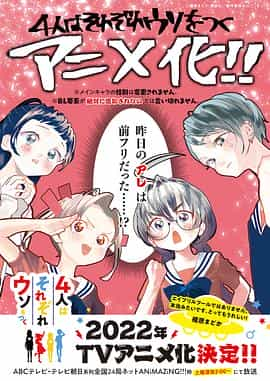 电视剧《4个人各自有着自己的秘密  4人はそれぞれウソをつく》（2022日本）--高清4K/1080P迅雷BT资源下载