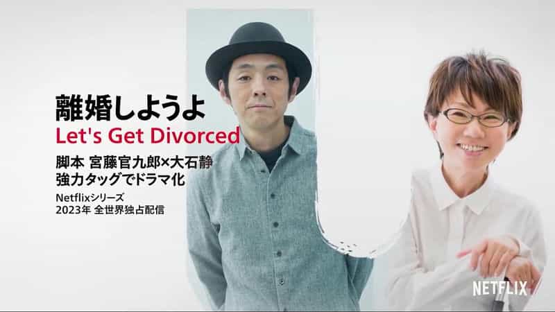 电视剧《我们离婚吧》（2023日本）--高清4K/1080P迅雷BT资源下载