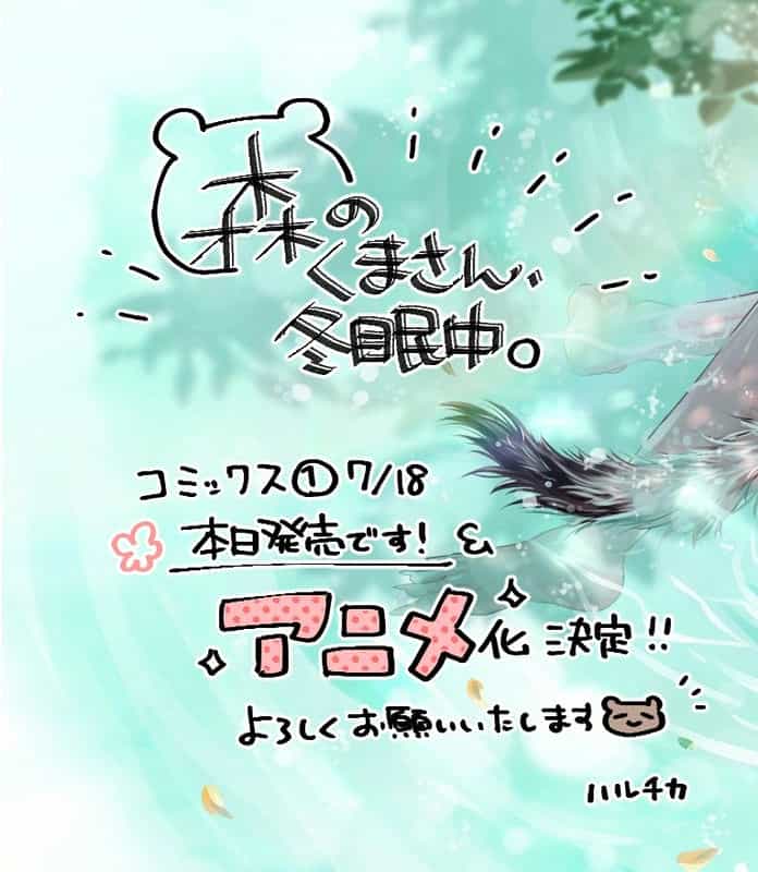 电视剧《森林里的熊先生冬眠中  森のくまさん、冬眠中。》（2022日本）--高清4K/1080P迅雷BT资源下载