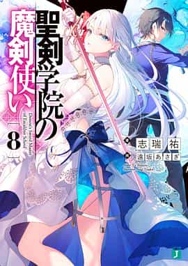 电视剧《圣剑学院的魔剑使  聖剣学院の魔剣使い》（2022日本）--高清4K/1080P迅雷BT资源下载