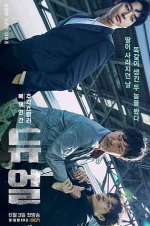 电视剧《决斗  듀얼》（2017韩国）--高清4K/1080P迅雷BT资源下载