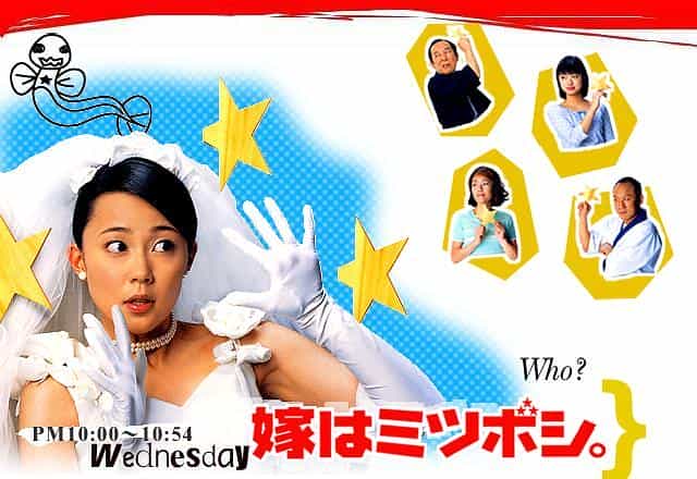 电视剧《新娘三顆星  嫁はミツボシ》（2001日本）--高清4K/1080P迅雷BT资源下载