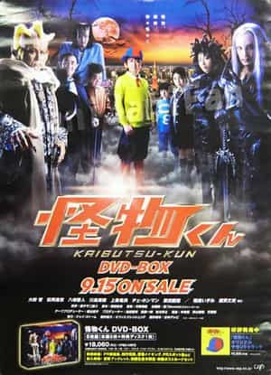 电视剧《怪物小王子  怪物くん》（2010日本）--高清4K/1080P迅雷BT资源下载