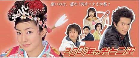 电视剧《2001年的男人运》（2001日本）--高清4K/1080P迅雷BT资源下载