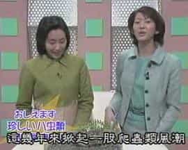 电视剧《爱当女主播》（2001日本）--高清4K/1080P迅雷BT资源下载