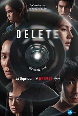 电视剧《永久删除  Delete》（2023泰国）--高清4K/1080P迅雷BT资源下载