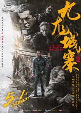 电影《九龙城寨之围城  九龍城寨·圍城》（2024中国香港 / 中国大陆）--高清4K/1080P迅雷BT资源下载