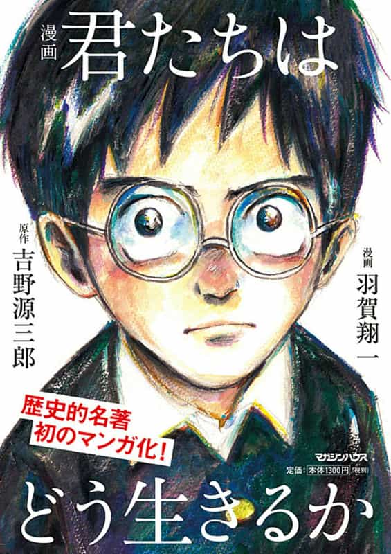 动漫《你想活出怎样的人生  君たちはどう生きるか》（2023日本）--高清4K/1080P迅雷BT资源下载