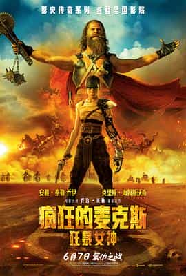 电影《疯狂的麦克斯：狂暴女神  Furiosa: A Mad Max Saga》（2024澳大利亚 / 美国）--高清4K/1080P迅雷BT资源下载