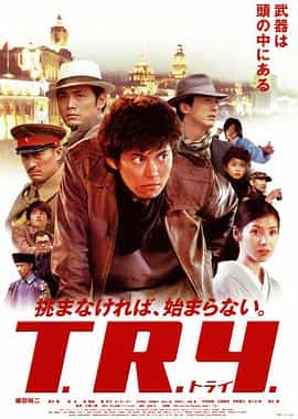 电影《军火  T.R.Y.》（2003日本 / 中国大陆）--高清4K/1080P迅雷BT资源下载