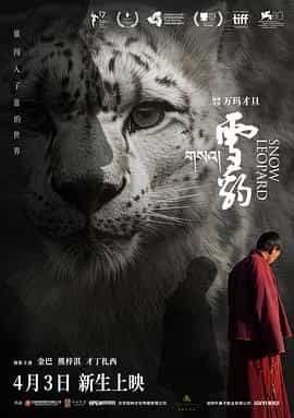 电影《雪豹》（2023中国大陆）--高清4K/1080P迅雷BT资源下载