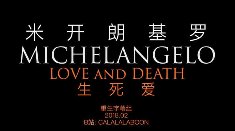 纪录片《Michelangelo: Love and Death》（2017英国）--高清4K/1080P迅雷BT资源下载