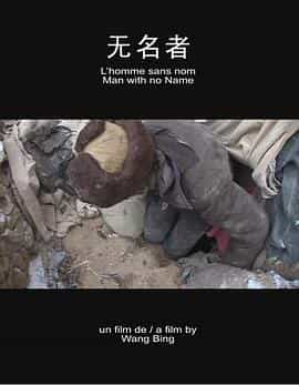 纪录片《无名者》（2009中国大陆）--高清4K/1080P迅雷BT资源下载