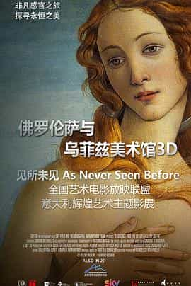 纪录片《佛罗伦萨与乌菲兹美术馆3D  Florence and the Uffizi Gallery》（2015意大利）--高清4K/1080P迅雷BT资源下载