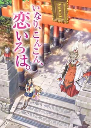 电视剧《稻荷恋之歌 いなり、こんこん、恋いろは。》(2014日本)--高清4K/1080P迅雷BT资源下载 电视剧《稻荷恋之歌 いなり、こんこん、恋いろは。》(2014日本)--高清4K/1080P迅雷BT资源下载