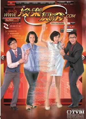 电视剧《换乐无穷  換樂無窮》（2012中国香港）--高清4K/1080P迅雷BT资源下载