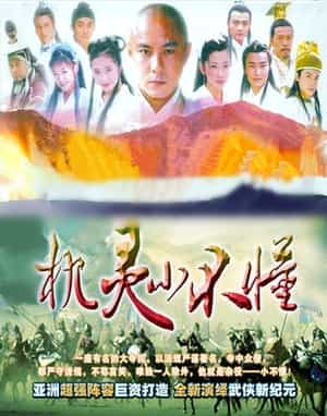 电视剧《机灵小不懂》（2001中国香港 / 中国大陆）--高清4K/1080P迅雷BT资源下载