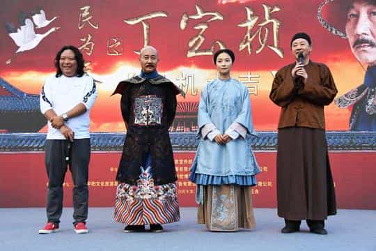 电视剧《民为天之丁宝桢》（2025中国大陆）--高清4K/1080P迅雷BT资源下载